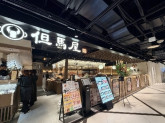 牛しゃぶ牛すき食べ放題 但馬屋京都ヨドバシ店