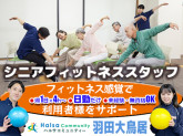 ハルサコミュニティー　羽田大鳥居