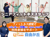 LET'S倶楽部　自由が丘