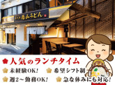 花山うどん　伊香保石段店