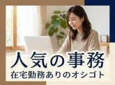 紹介（パート）♪／市場調査から広告・販促物の企画制作まで手掛ける広告代理店