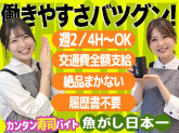 魚がし日本一　エキュート品川店【122】