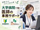 株式会社日本教育クリエイト　東京支社・三幸医療エージェント