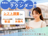 日用品メーカー