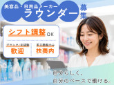 日用品メーカー