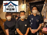 神田屋　稲毛東口店