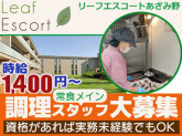 リーフエスコートあざみ野　【運営】株式会社荒井商店
