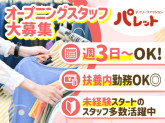 デイリーファッションパレット 　セリオ西神南店