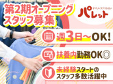 デイリーファッションパレット　イオンフードスタイル西神中央店_2493