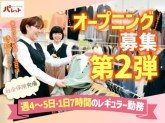 デイリーファッションパレット　フードスタイル庄内店_2509