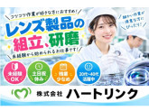 株式会社　ハートリンク