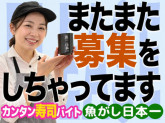 魚がし日本一　梅田阪神店【102】