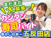 魚がし日本一　五反田駅西口駅前【127】