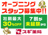 スギ薬局　東武ストア西尾久店