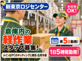 ヤマト運輸株式会社　新東京ロジセンター