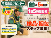 ヤマト運輸株式会社　平和島ロジセンター