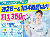 イオンディライト株式会社　イオンスタイル南砂AP