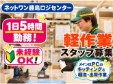 ヤマト運輸株式会社　ネットワン勝島ロジセンター