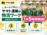 ヤマト運輸株式会社　大井ロジセンター