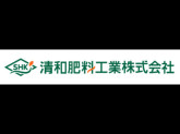 清和肥料工業株式会社