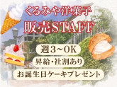 くるみや　明石駅店
