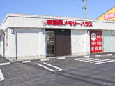 有限会社山本成華堂
