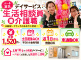 デイサービスセンター 陽と花