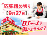 ロヂャース浦和店　(北辰商事株式会社)