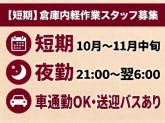 NXキャリアロード株式会社　埼玉DC営業部