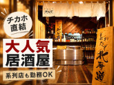 海鮮居酒屋　とれたて北海道【001】