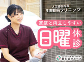 生麦駅前クリニック