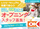 オーケー株式会社　杉並和田店（仮称）