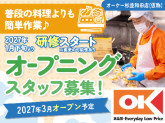 オーケー株式会社　杉並和田店（仮称）