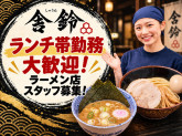舎鈴ゲートシティ大崎