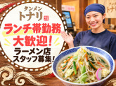 トナリ酒々井