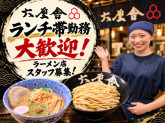 六厘舎東京駅東京ラーメンストリート