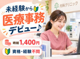 株式会社日本教育クリエイト　東京支社・三幸医療エージェント