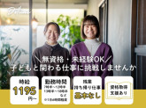 ドットナーサリー 鶴沢