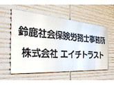 株式会社 エイチトラスト