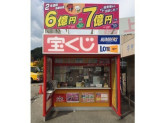 ルビットタウン高山チャンスセンター・国府リバーサイドチャンスセンター（日本宝くじ販売株式会社）