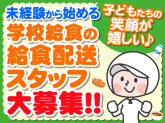 三笠市学校給食センター（株式会社東洋食品　北日本事業部）
