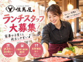 但馬屋　リンクス梅田店