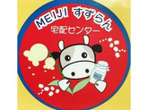 明治すずらん宅配センター