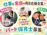トレジャーキッズたかどの保育園
