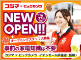 コジマ×ビックカメラ　イオンモール伊達店（仮称）
