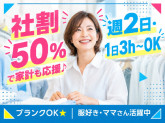 ファッションケアニック桂台店（株式会社ニック）