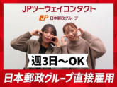 JPツーウェイコンタクト株式会社/福岡18【403】