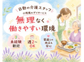 郁の家　南アルプス　（ありがとうの介護株式会社）