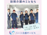 ハート介護サービス名谷