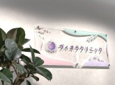 ヴィオラクリニック